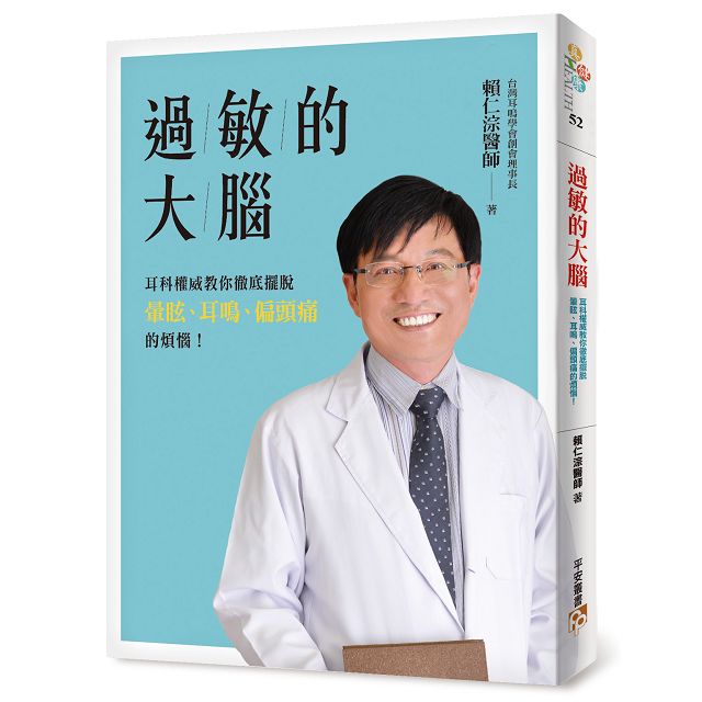 恭喜本公司顧問賴仁淙醫師 新書「過敏的大腦」今日發行!